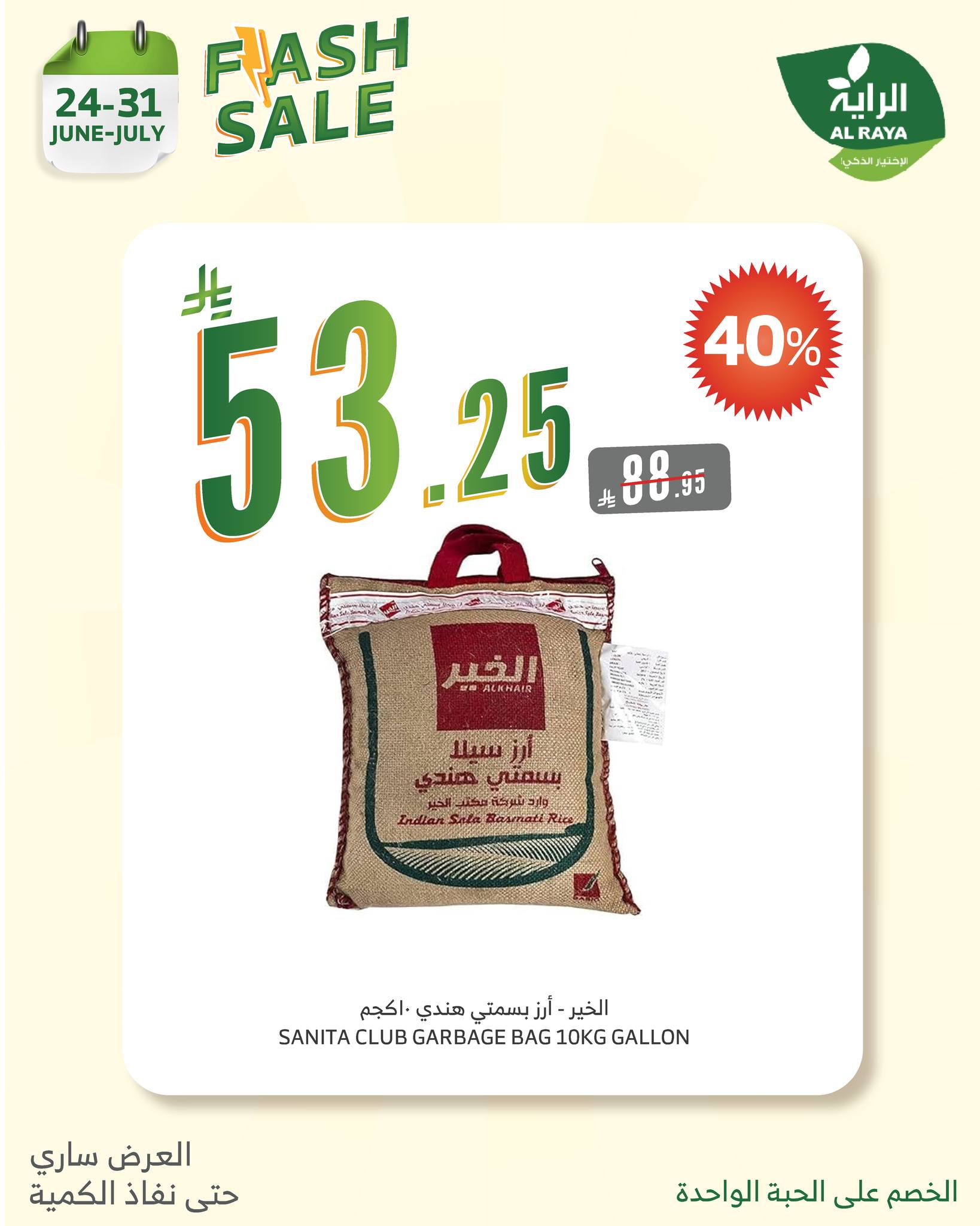 alraya offers from 23jun to 2jun 2025 عروض الراية من 23 يونيو حتى 2 يونيو 2025 صفحة رقم 20
